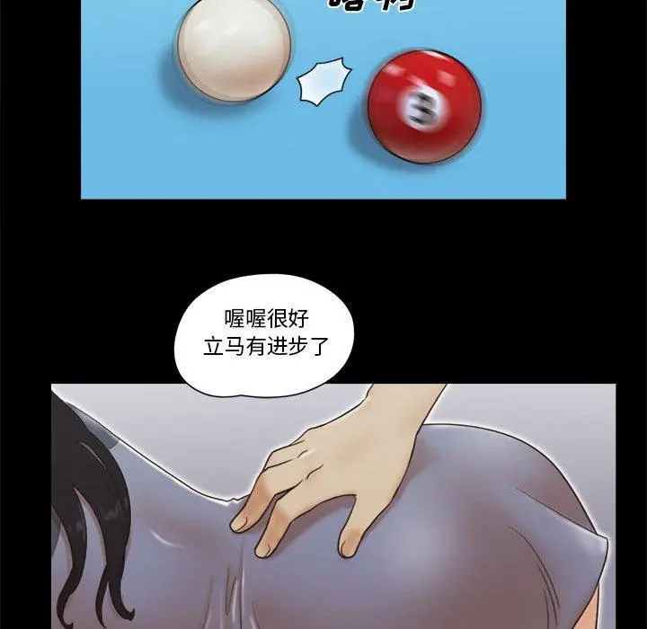 前任的陷阱 - 第17话 - page 49