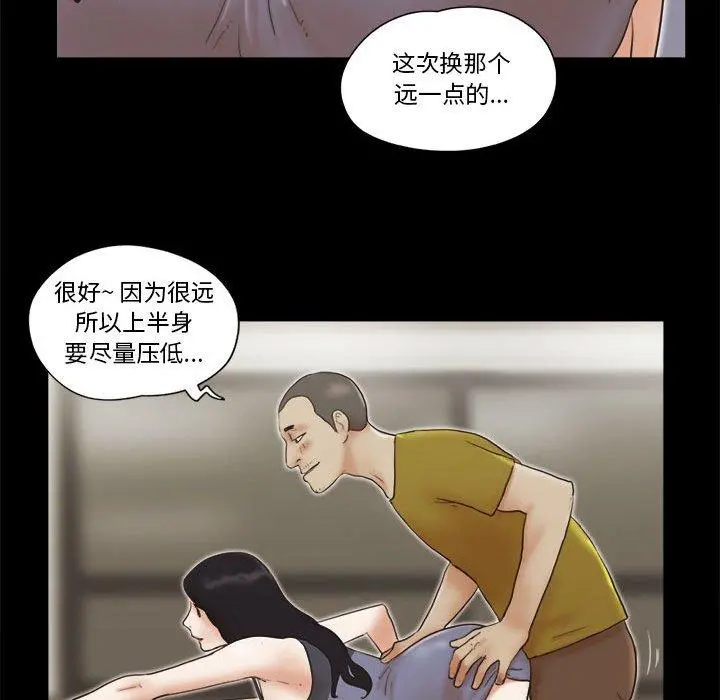 前任的陷阱 - 第17话 - page 50
