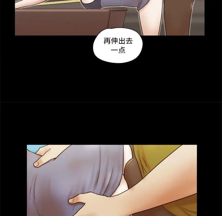 前任的陷阱 - 第17话 - page 51