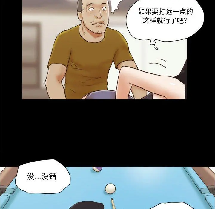 前任的陷阱 - 第17话 - page 53