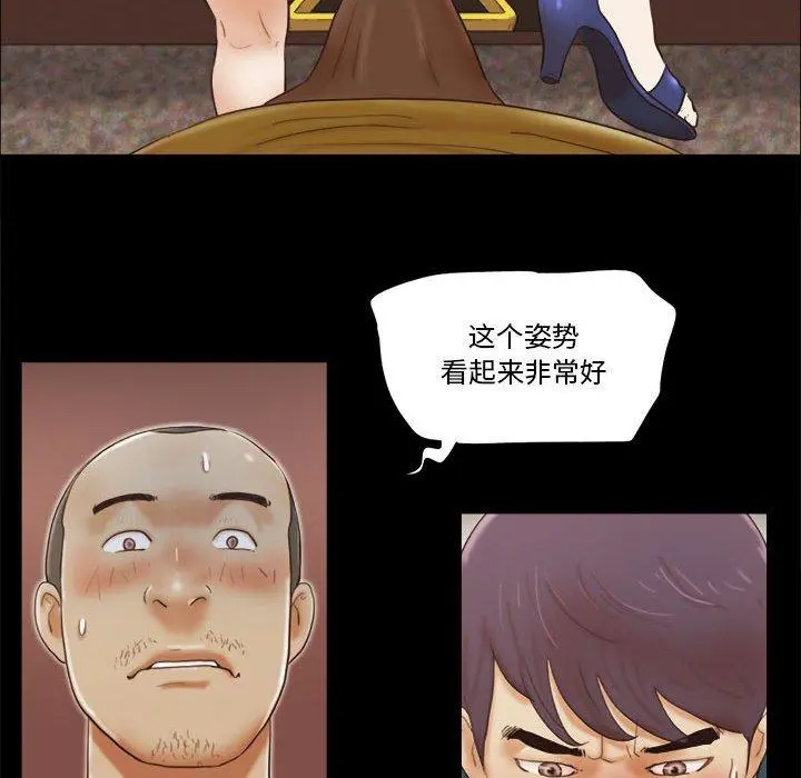 前任的陷阱 - 第17话 - page 55