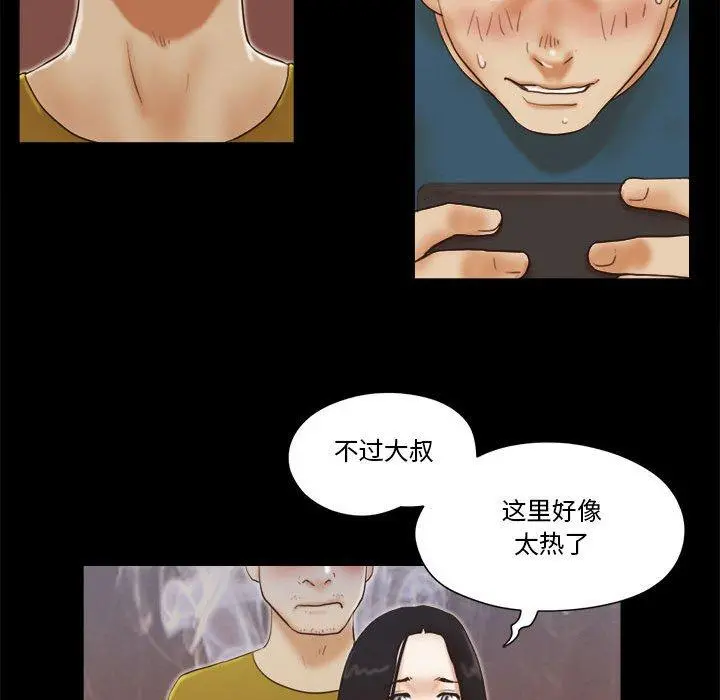 前任的陷阱 - 第17话 - page 56