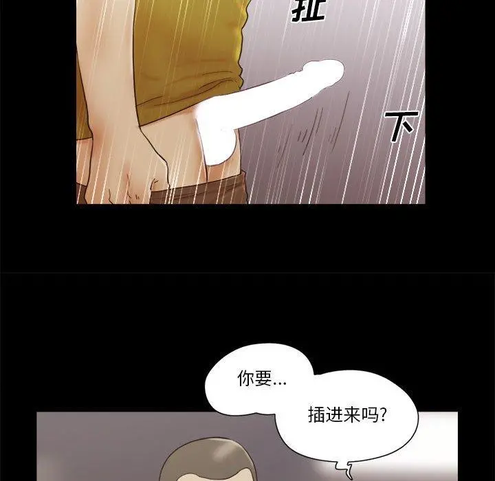 前任的陷阱 - 第17话 - page 65
