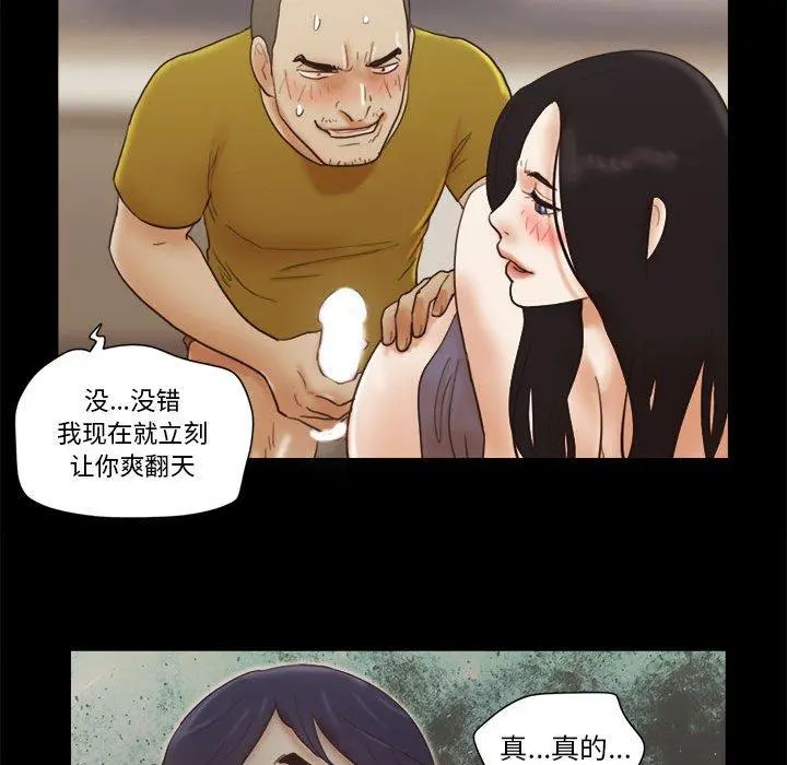 前任的陷阱 - 第17话 - page 66
