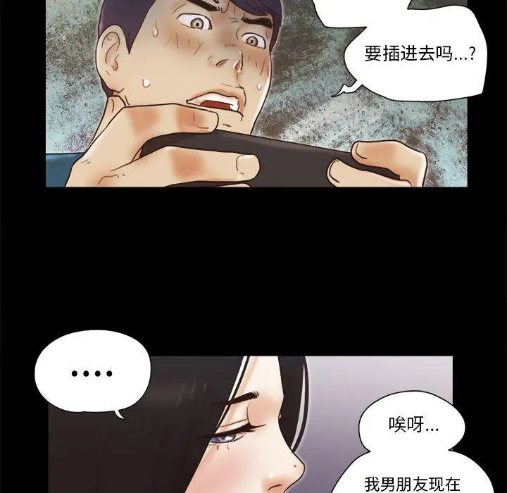 前任的陷阱 - 第17话 - page 67