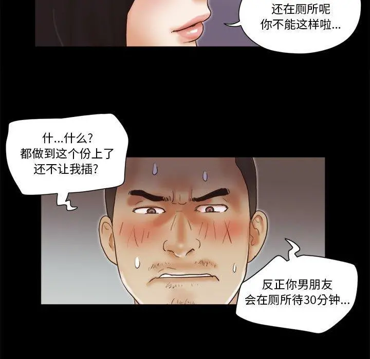 前任的陷阱 - 第17话 - page 68