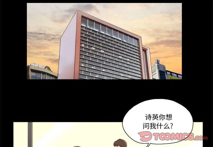 前任的陷阱 - 第37话 - page 4