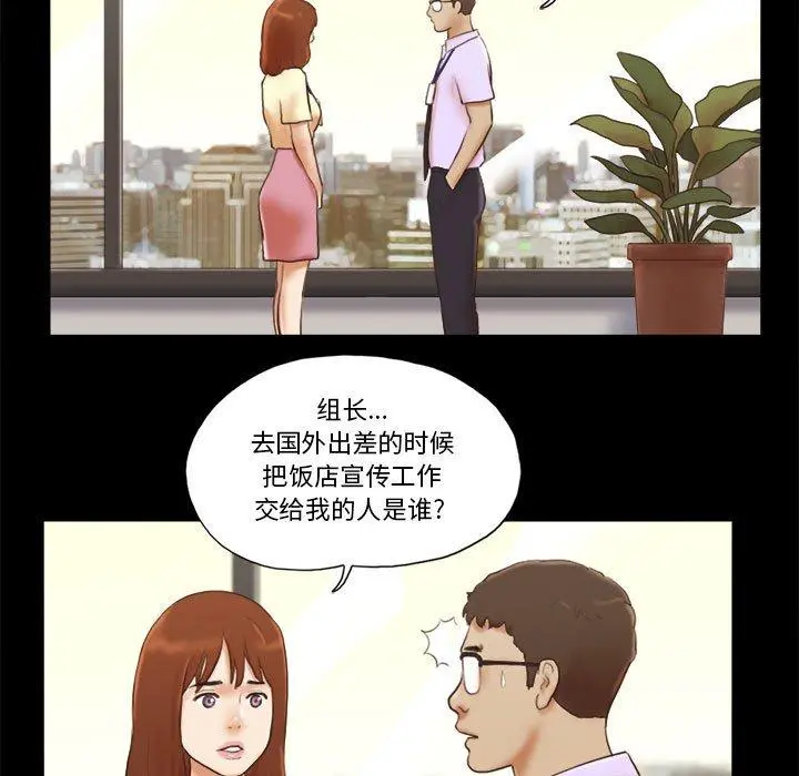 前任的陷阱 - 第37话 - page 5