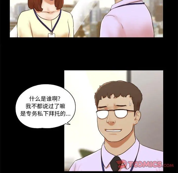 前任的陷阱 - 第37话 - page 6