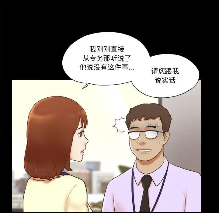 前任的陷阱 - 第37话 - page 7