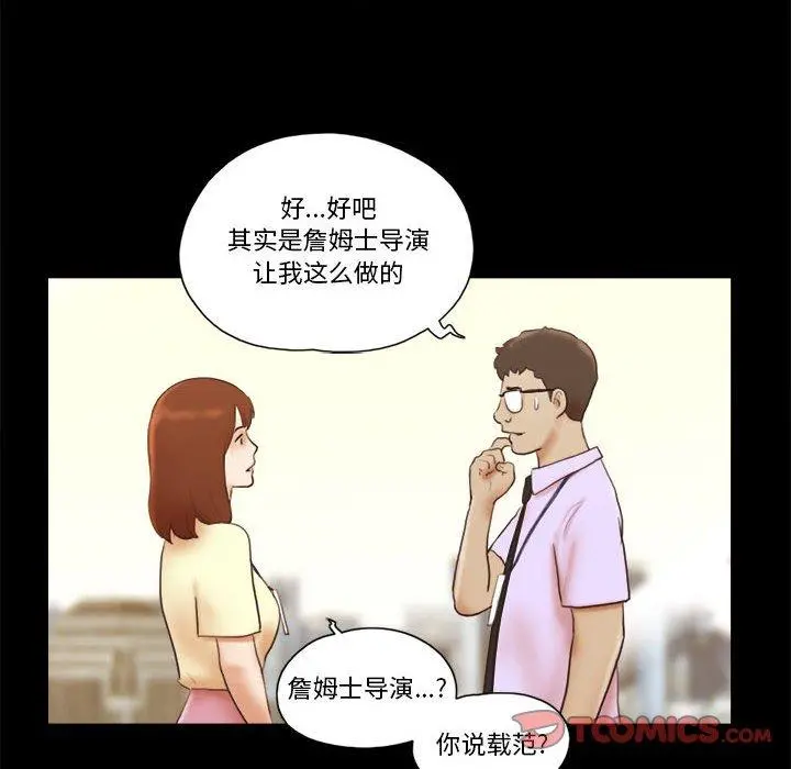 前任的陷阱 - 第37话 - page 8
