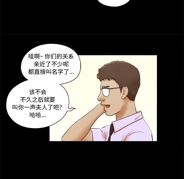 前任的陷阱 - 第37话 - page 9