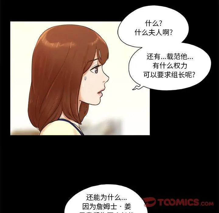 前任的陷阱 - 第37话 - page 10
