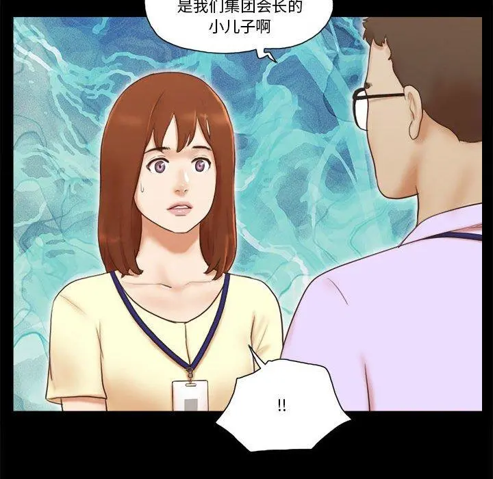 前任的陷阱 - 第37话 - page 11