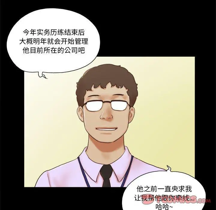 前任的陷阱 - 第37话 - page 12