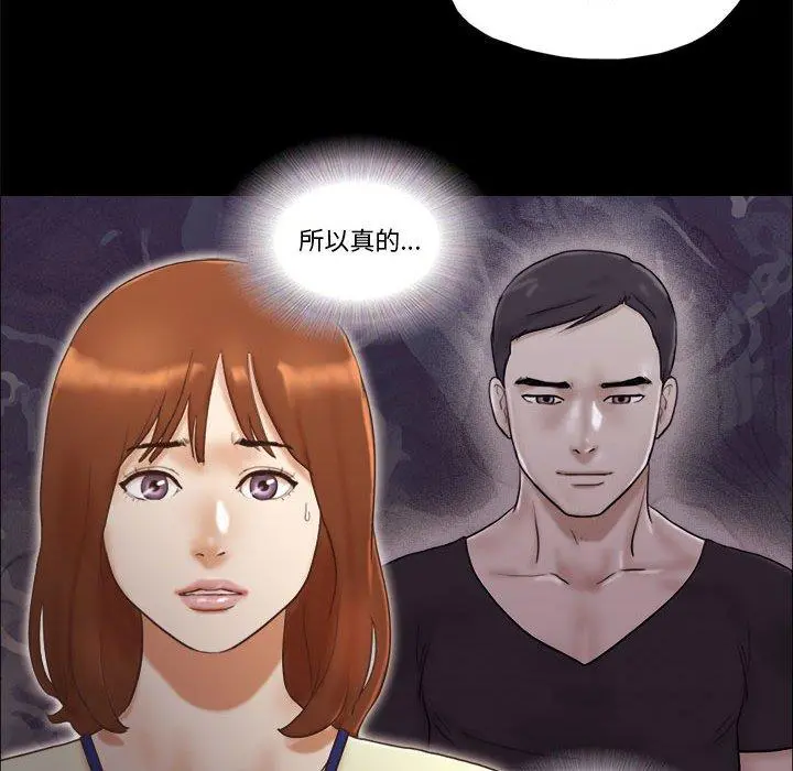 前任的陷阱 - 第37话 - page 13