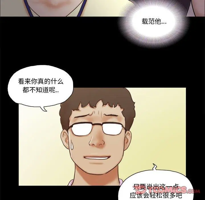 前任的陷阱 - 第37话 - page 14