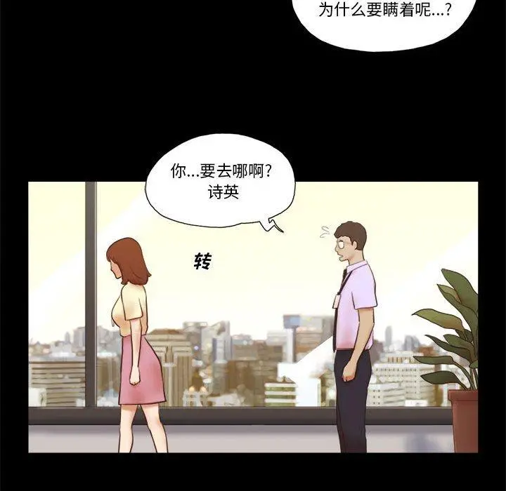 前任的陷阱 - 第37话 - page 15