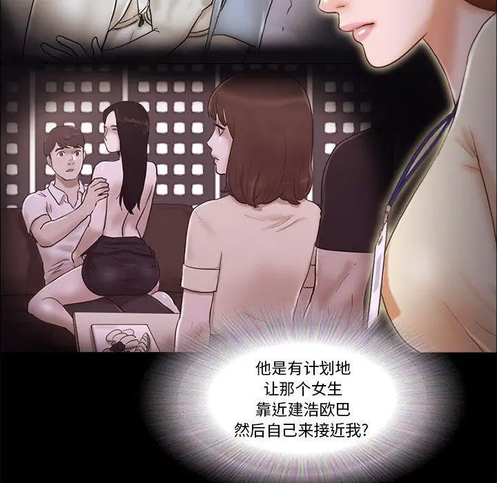 前任的陷阱 - 第37话 - page 17