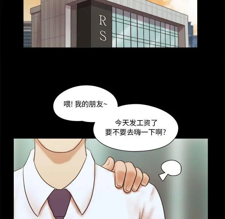 前任的陷阱 - 第37话 - page 19