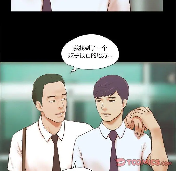 前任的陷阱 - 第37话 - page 20