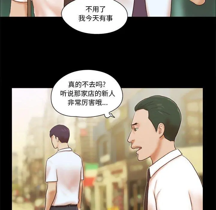 前任的陷阱 - 第37话 - page 21