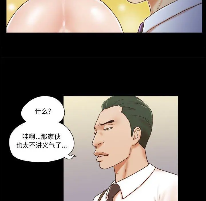 前任的陷阱 - 第37话 - page 23