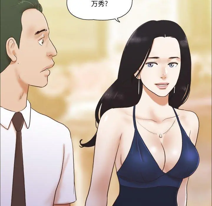 前任的陷阱 - 第37话 - page 25