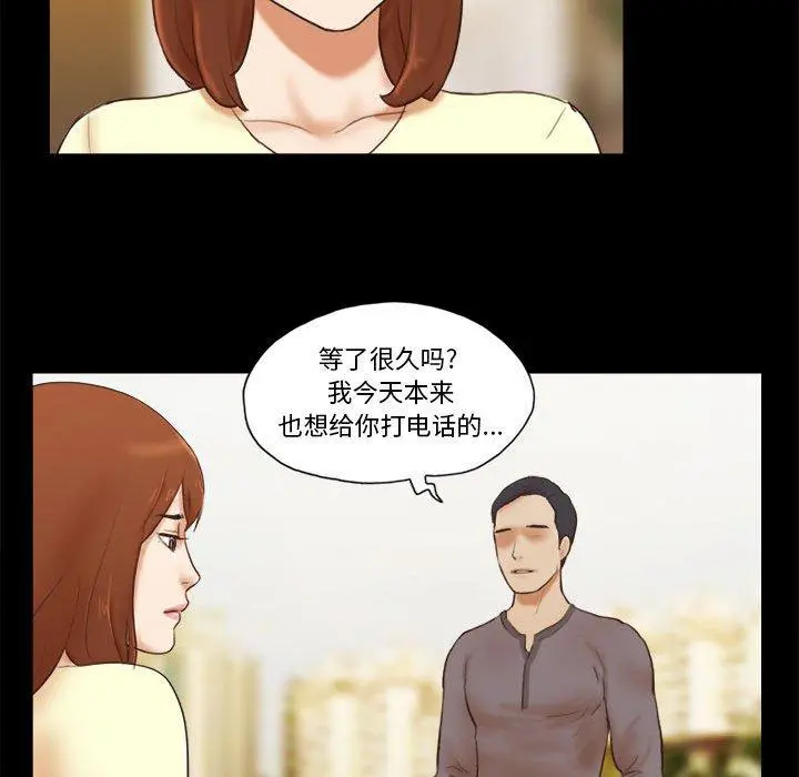 前任的陷阱 - 第37话 - page 29