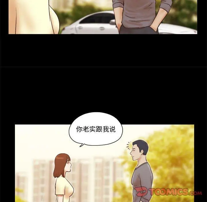 前任的陷阱 - 第37话 - page 30