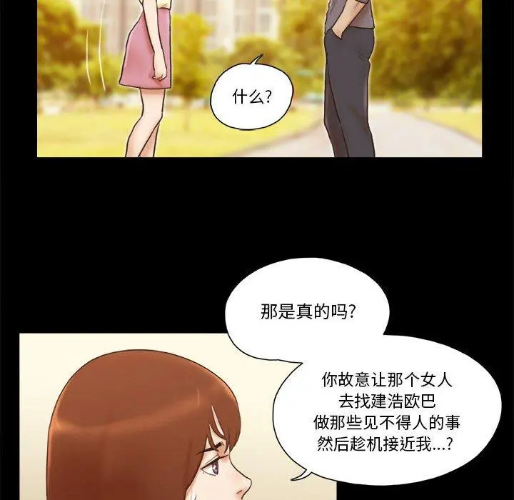 前任的陷阱 - 第37话 - page 31