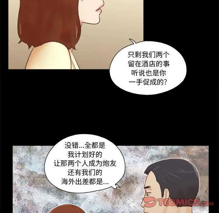 前任的陷阱 - 第37话 - page 32