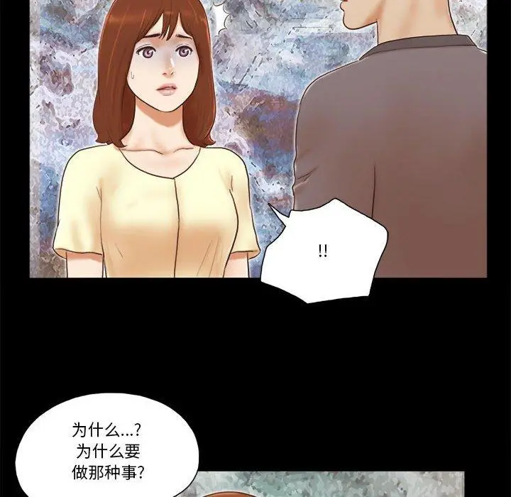 前任的陷阱 - 第37话 - page 33