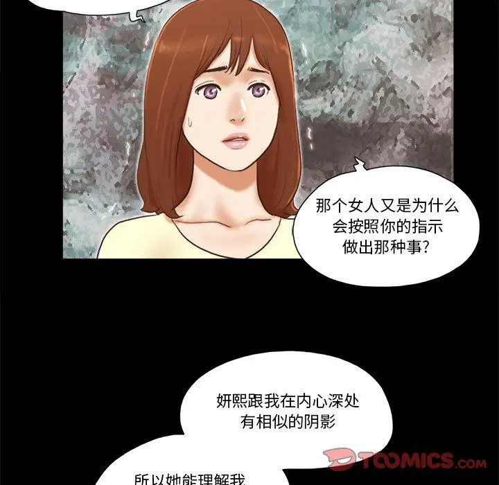 前任的陷阱 - 第37话 - page 34