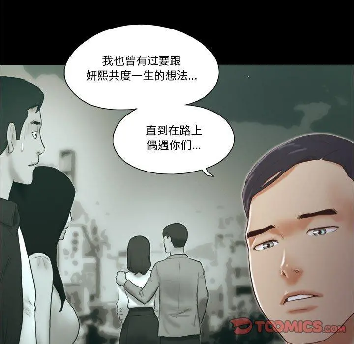 前任的陷阱 - 第37话 - page 36