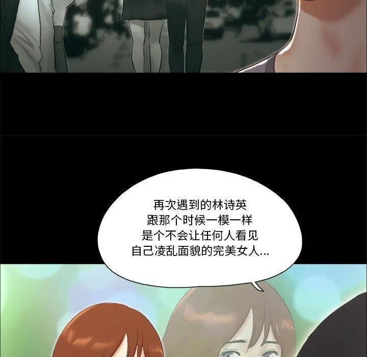 前任的陷阱 - 第37话 - page 37
