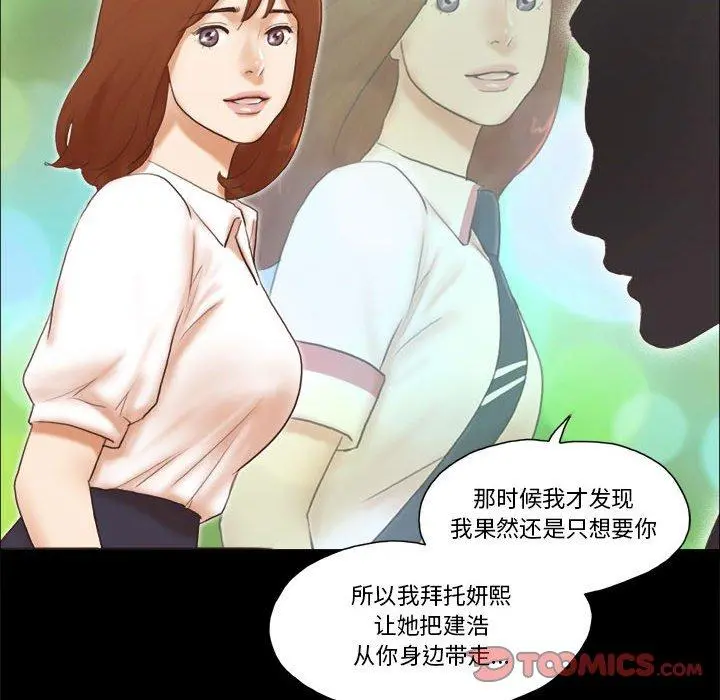 前任的陷阱 - 第37话 - page 38