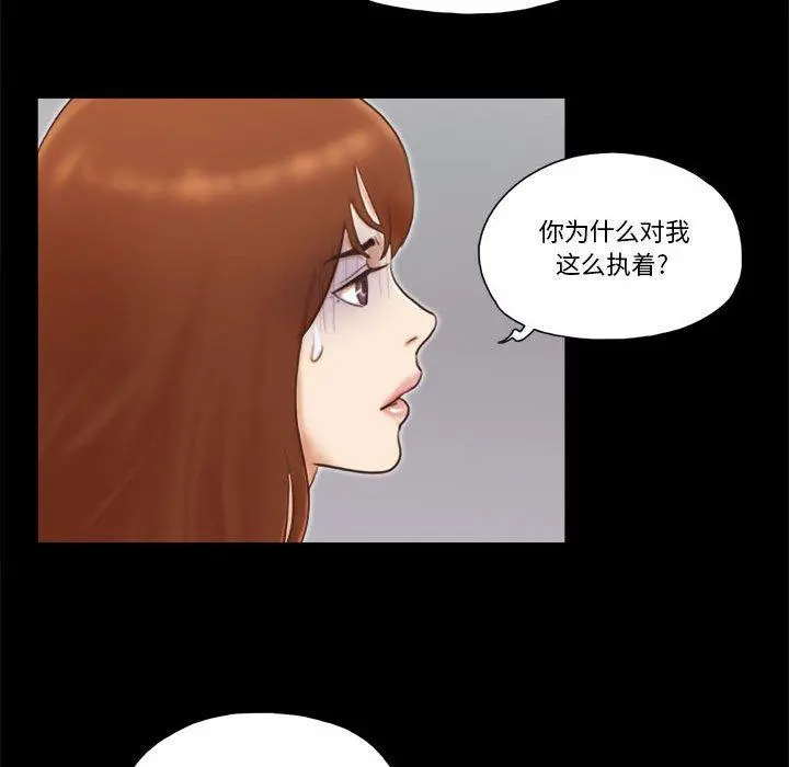 前任的陷阱 - 第37话 - page 39