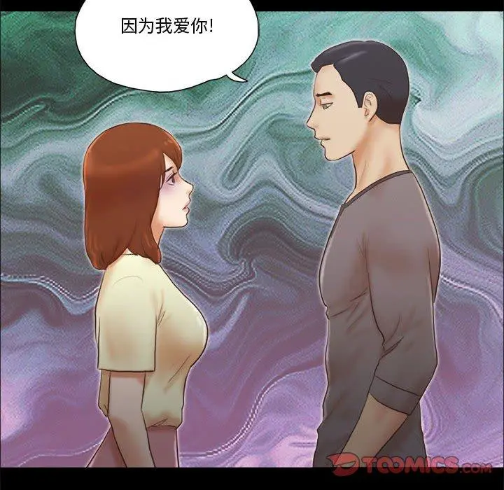 前任的陷阱 - 第37话 - page 40