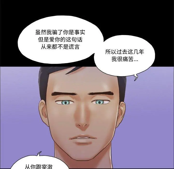 前任的陷阱 - 第37话 - page 41