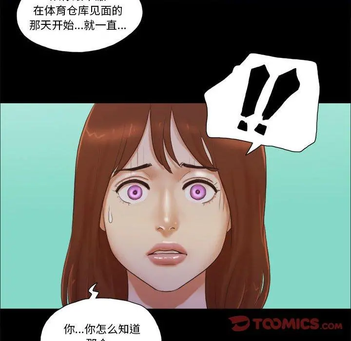 前任的陷阱 - 第37话 - page 42