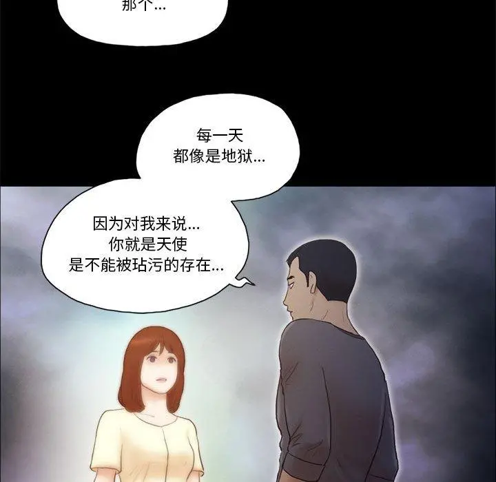 前任的陷阱 - 第37话 - page 43