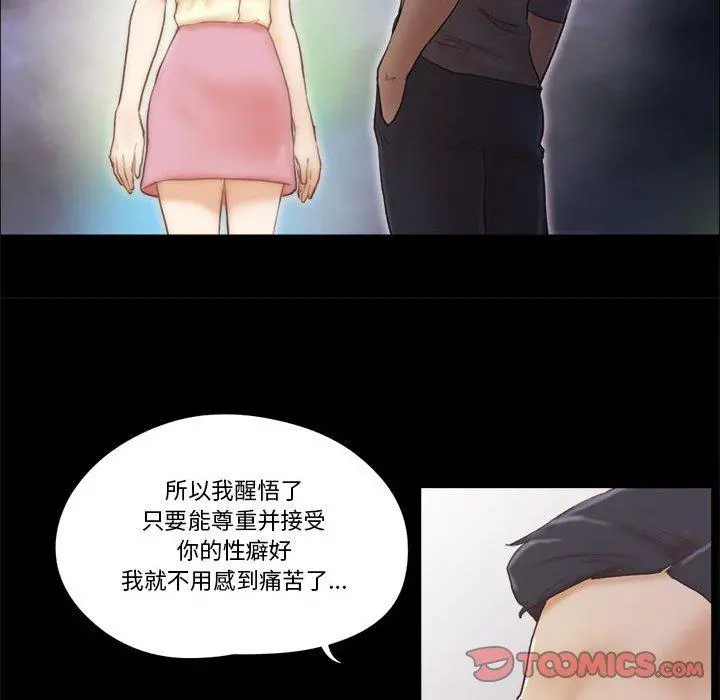 前任的陷阱 - 第37话 - page 44