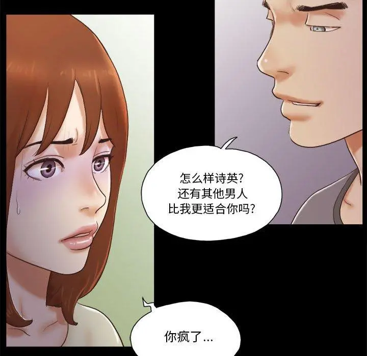前任的陷阱 - 第37话 - page 45