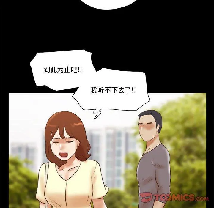 前任的陷阱 - 第37话 - page 46