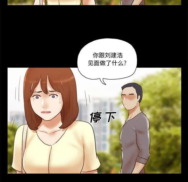 前任的陷阱 - 第37话 - page 47