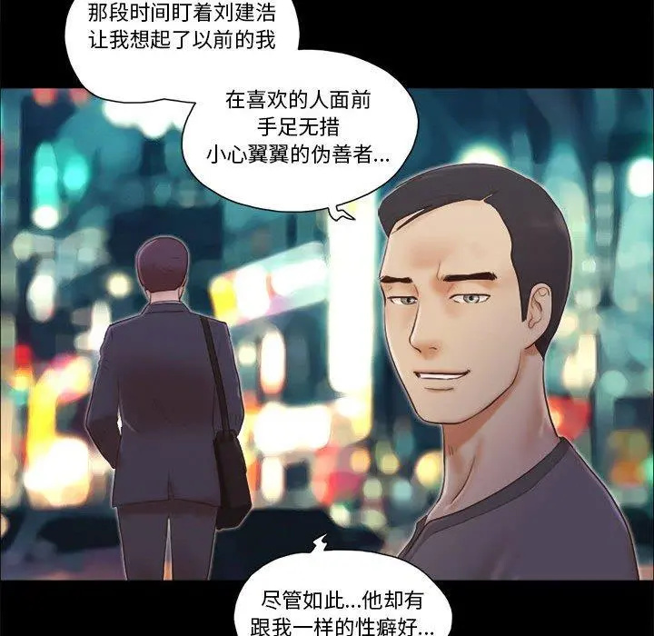 前任的陷阱 - 第37话 - page 49