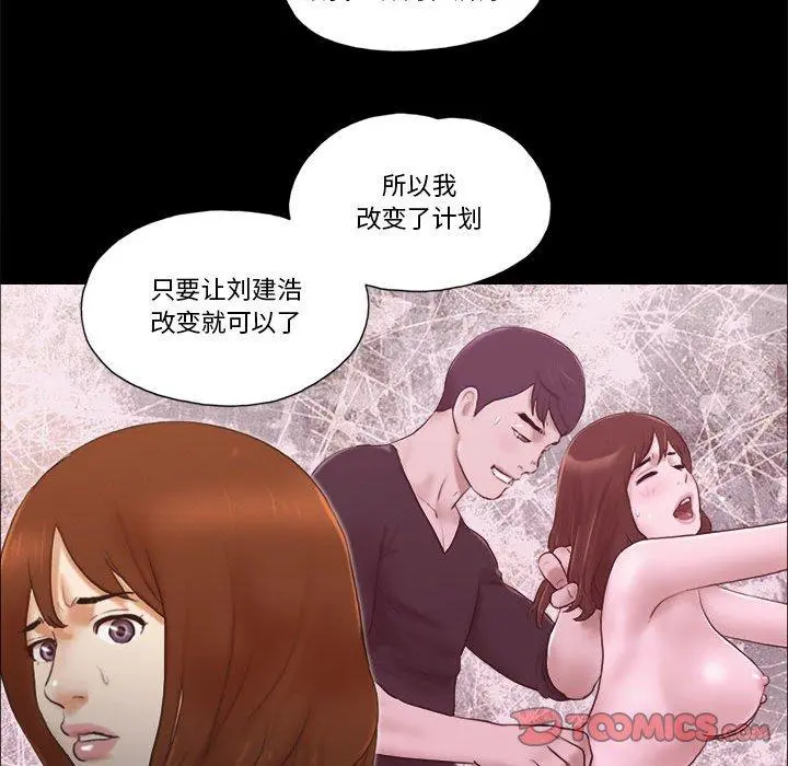 前任的陷阱 - 第37话 - page 50