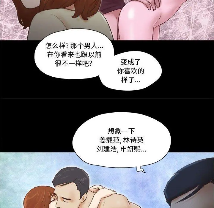 前任的陷阱 - 第37话 - page 51