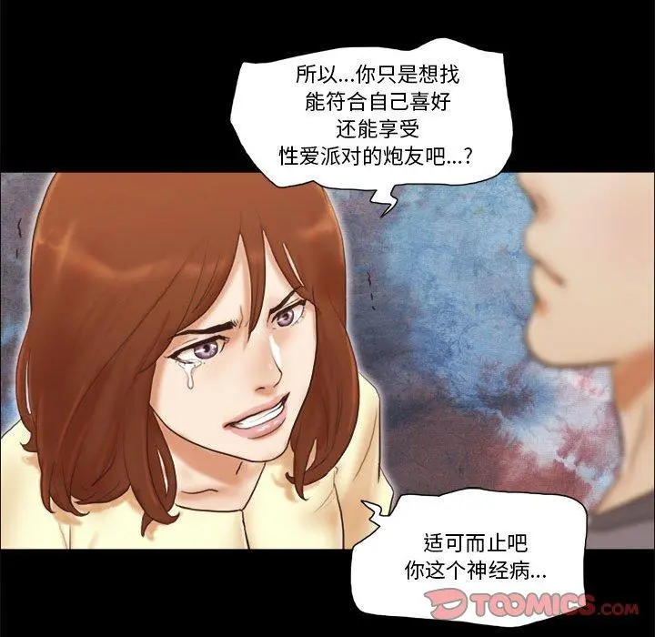 前任的陷阱 - 第37话 - page 54